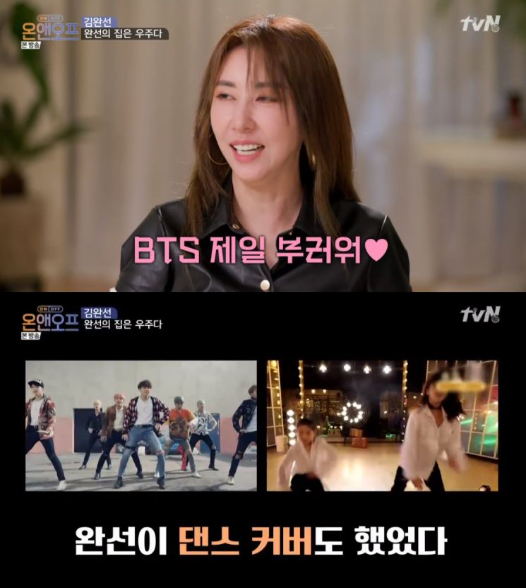 사진=tvN '온앤오프'