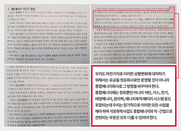 [무한동력] SK '전기차 배터리' 개발 40년의 기억 