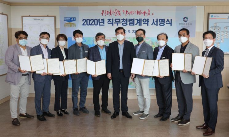 경기관광公, 직무청렴계약제 도입