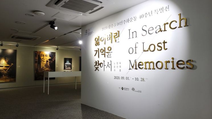 5·18기록관, 29일 ‘잃어버린 기억을 찾아서’ 기획전시 개막