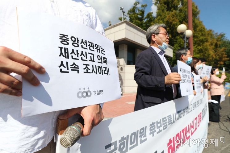[포토]'선관위는 재산 허위신고 의혹 조사하라' 