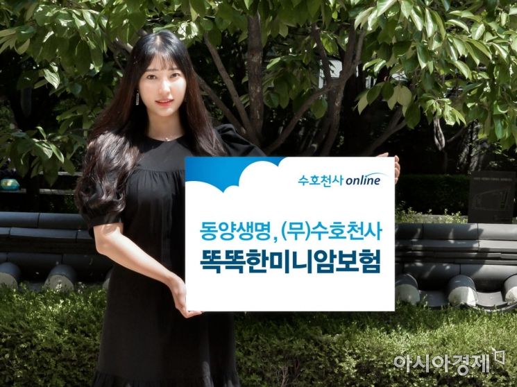 동양생명, 월 1000원으로 암 보장 '미니암보험' 출시