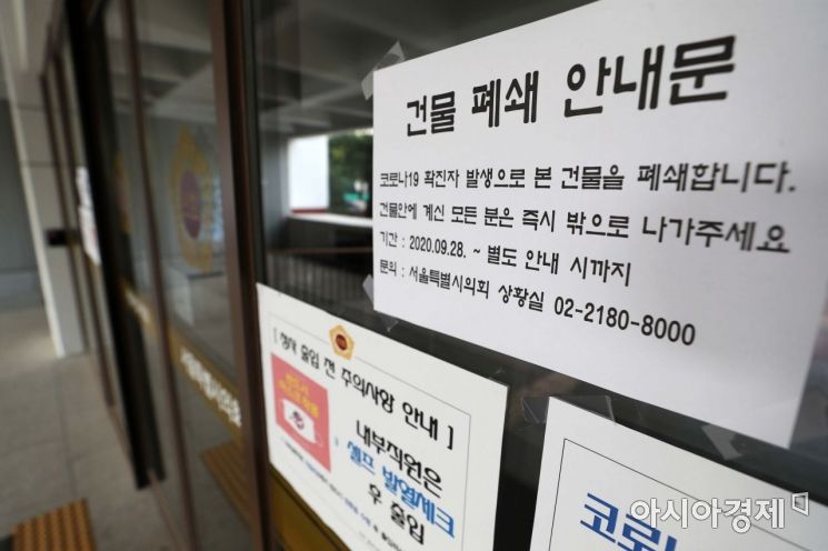 [포토]서울시의회 의원회관 잠정 폐쇄 