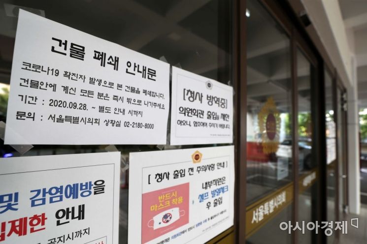 [포토]서울시의회 의원회관 잠정 폐쇄 