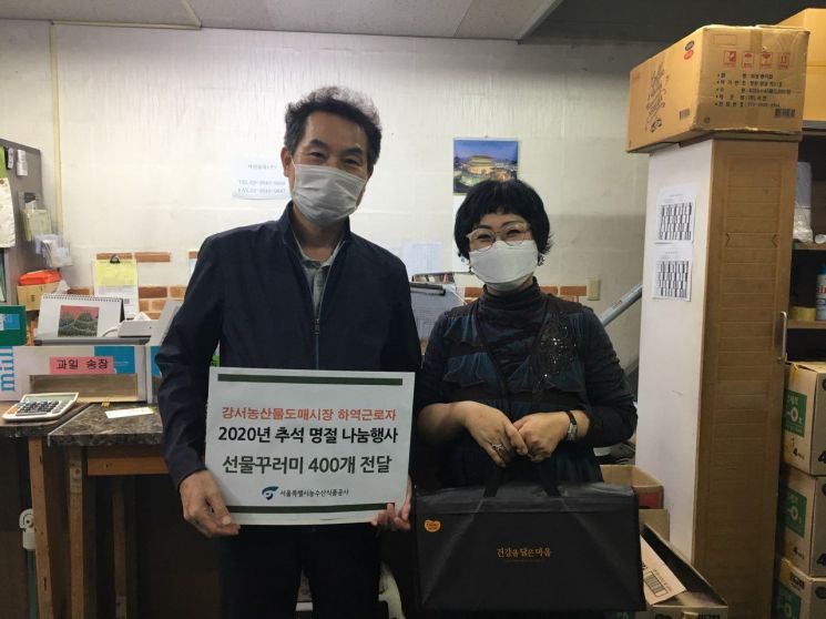 [포토]서울시농수산식품공사, 추석 맞아 강서농산물도매시장 하역근로자에 명절 선물꾸러미 전달