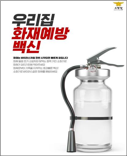 '2020년 소방안전' 포스터 대상작(김대석)