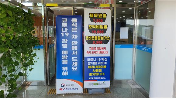 영암순천고속道 보성녹차휴게소(영암방향) "추석 연휴엔 포장판매만"