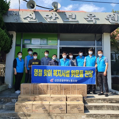 신안군공무원노동조합이 관내 보육원과 노인요양병원 등 사회복지시설을 방문해 위문 행사를 가졌다. (사진=신안군노동조합 제공)