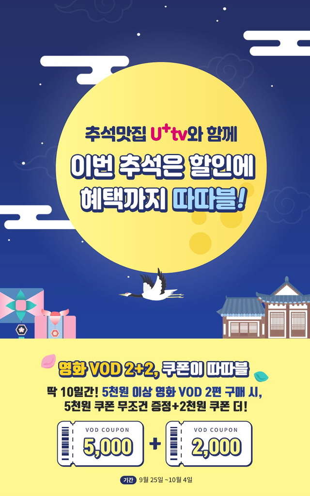 "추석 집콕族 잡아라"..통신3사 각양각색 이벤트 진행