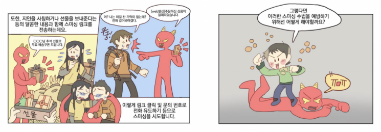 택배·명절인사·상품권 미끼 '추석 스미싱' 주의보