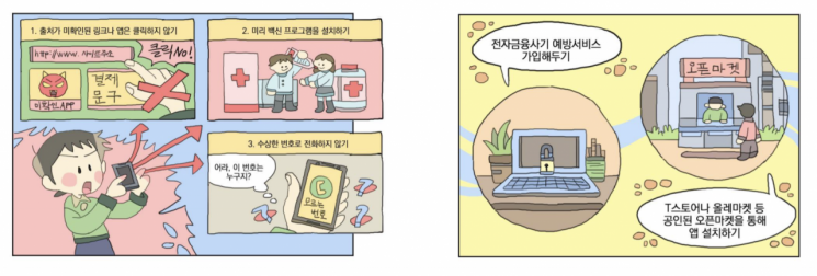 택배·명절인사·상품권 미끼 '추석 스미싱' 주의보
