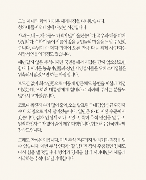 문재인 대통령이 29일 SNS에 올린 내용