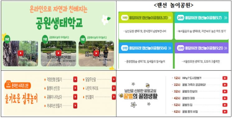 추석연휴 집에서 만나는 '서울 공원' … 골라 보는 온라인 프로그램