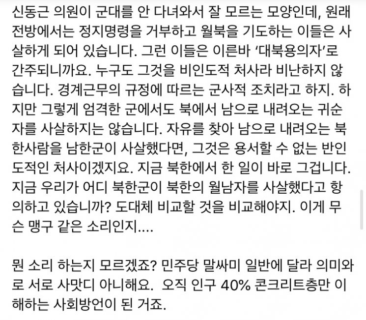 신동근 "월북자 사살" 발언에…진중권 "북이 대신 사살해줘서 문제 없다는 얘기?"