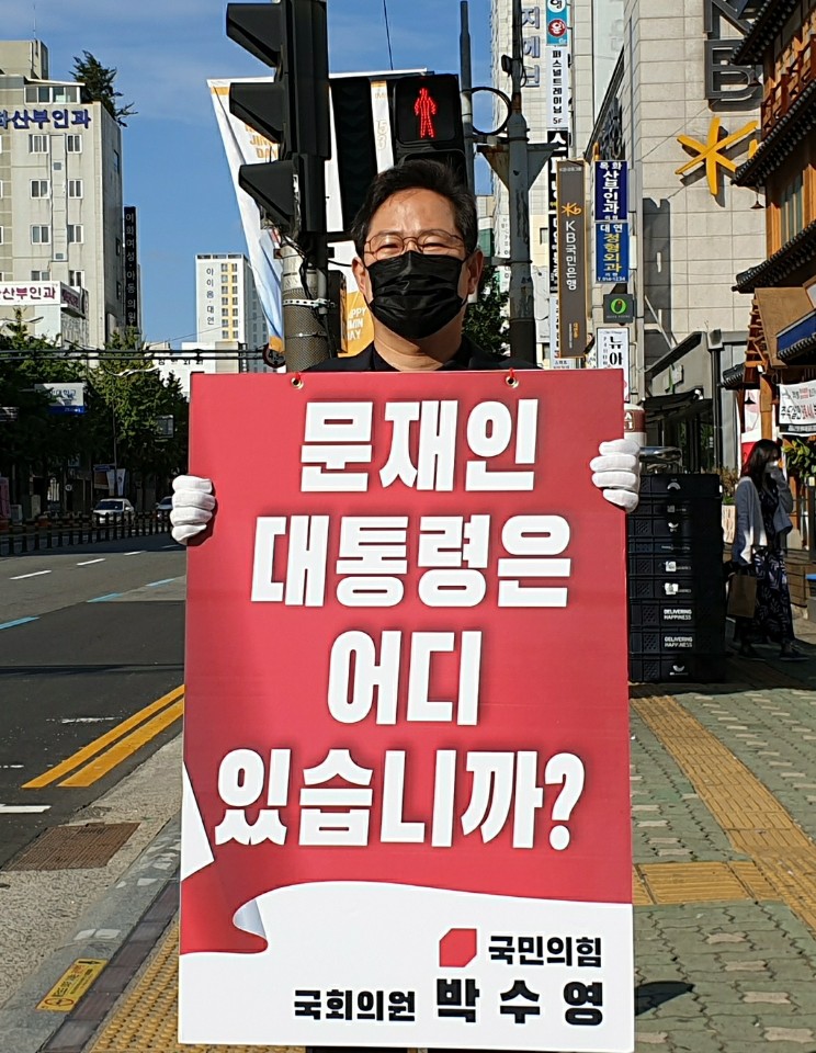 1인 시위를 진행중인 박수영 국민의힘 의원.