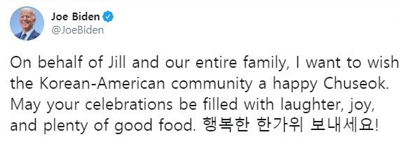 바이든 "행복한 한가위 보내세요!" 한글로 추석인사 