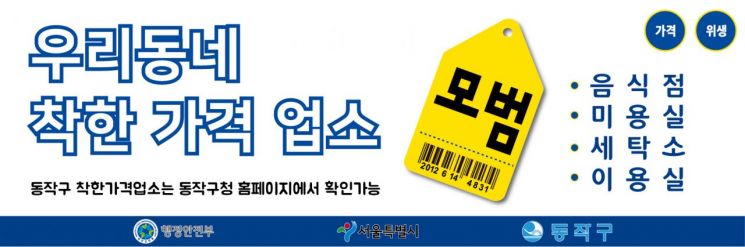 동작구, 착한가격업소 지원...어떻게?