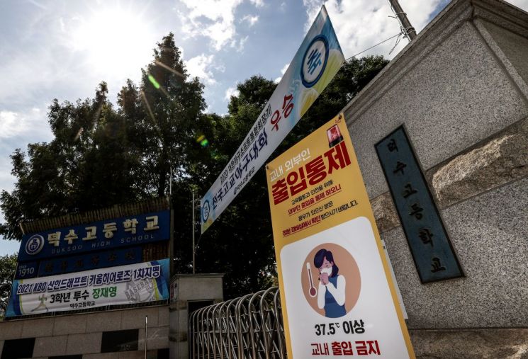지난 26일 서울 성동구 덕수고등학교 정문이 닫혀 있다. 이날 서울시와 성동구에 따르면 24일 서초구 거주자인 이 학교 야구부 2학년생이 신종 코로나바이러스 감염증(코로나19) 확진 판정을 받은 데 이어, 25일에 송파구에 사는 이 학교 3학년생과 성북구에 사는 2학년생이 추가로 양성 판정을 받았다. [이미지출처=연합뉴스]