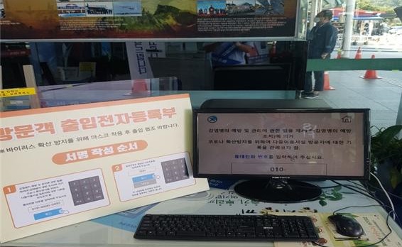 남해고속道 사천휴게소(부산방향), 휴대폰 인증 방문자관리시스템 '호응'