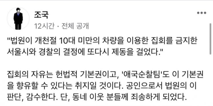 조국, 자택 지나는 보수단체 차량집회 허용에…"이웃에게 죄송"