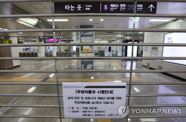 3일 도심 집회 이동 및 광화문 광장 일대 출입을 통제하기 위해 서울 지하철 5호선 광화문역에 셔터가 내려진 채 지하철 무정차 안내문이 부착되어 있다. [이미지출처 = 연합뉴스]