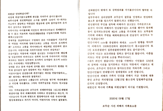 조두순 피해자 아버지가 김병욱 국민의힘 의원에게 보낸 글 전문 [이미지출처 = 김병욱 국민의힘 의원 의원실]