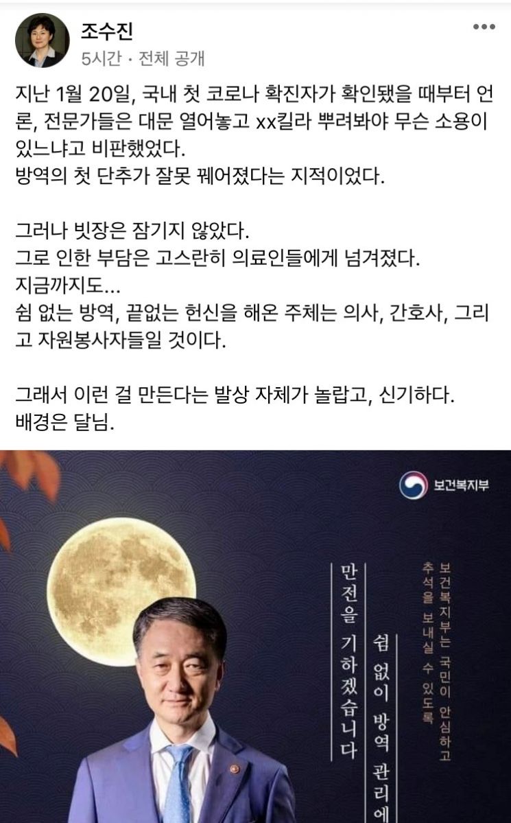 조수진 국민의힘 의원의 페이스북 올린 글 캡처와 보건복지부의 추석인사 포스터 사진  /출처=페이스북캡처