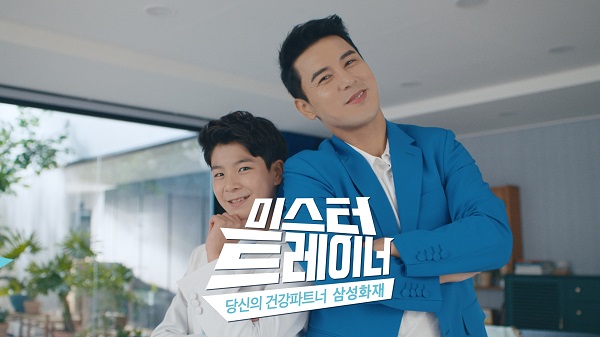 삼성화재 '미스터 트레이너' 광고 편