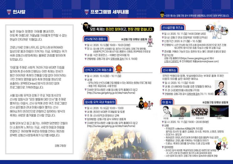 선사시대로 떠나는 온택트 여행...제25회 강동선사문화축제 5일 개막