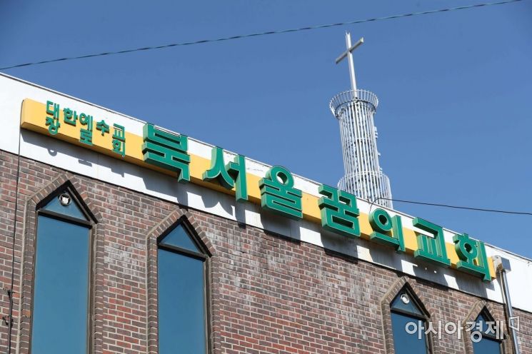 [포토]북서울꿈의교회 집단감염 - 아시아경제 [포토]북서울꿈의교회 집단감염  - 아시아경제