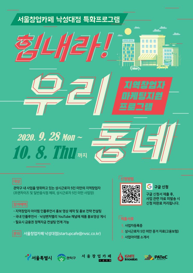 서울창업카페 낙성대점 지역창업자 마케팅 지원 