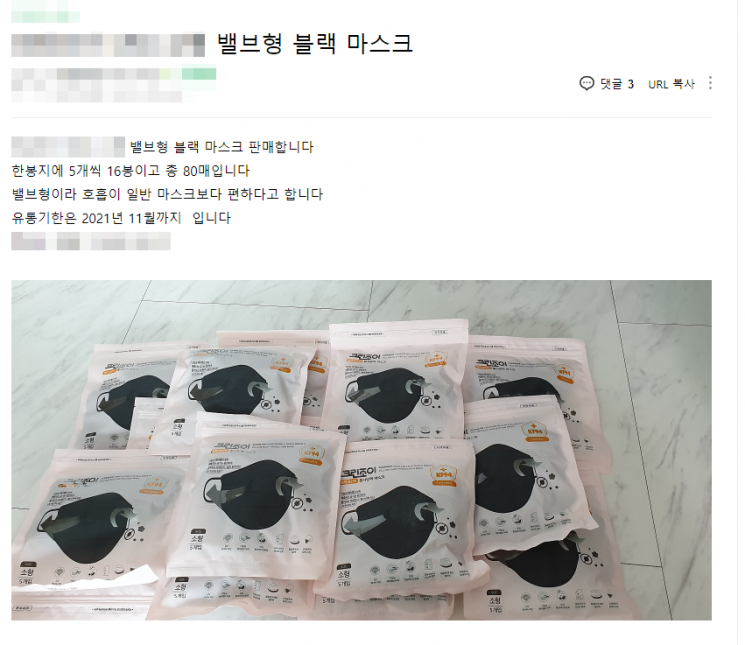 한 온라인 중고 거래 카페에 올라온 밸브형 마스크 판매 글.사진=해당 카페 캡처