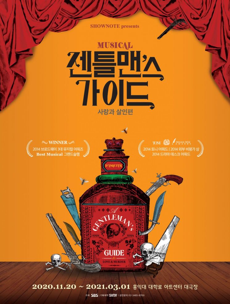 뮤지컬 '젠틀맨스 가이드' 재연…오만석·박은태·김동완 등 출연