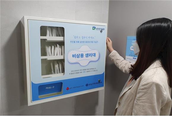 비상용 생리대 자판기