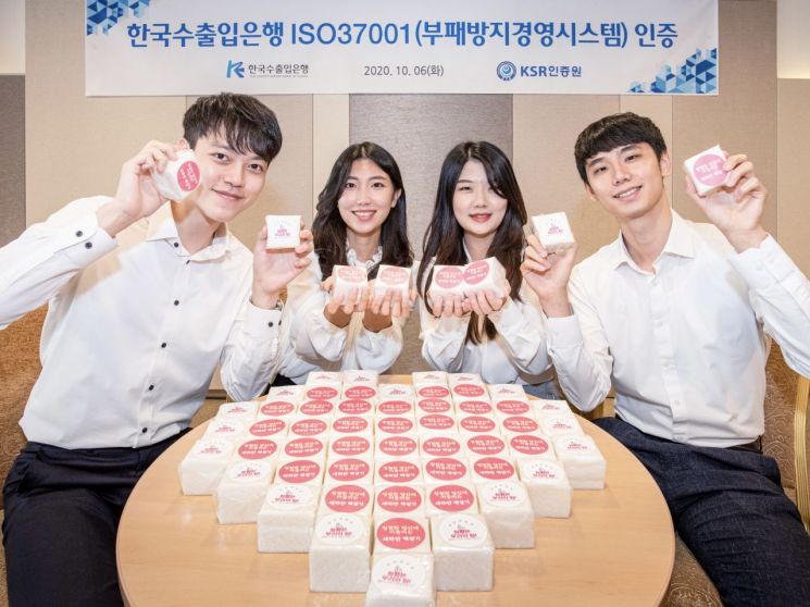 수은 임직원들이 6일 'ISO 37001(부패방지 경영시스템)' 인증 획득을 기념해 "청렴한 당신께 어울리는 새하얀 백설기" 등의 문구가 들어간 '청렴 백설기'를 나누는 시간을 가졌다.