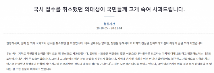의대생 국민청원 사과에도…정부 "재응시 없다"(종합)
