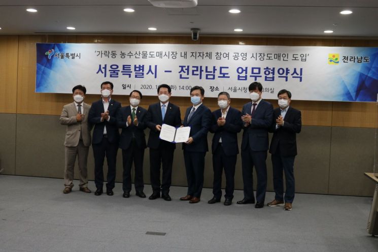서울시-전남도, 유통비용 절감 '공영시장도매인제' 가락시장 도입