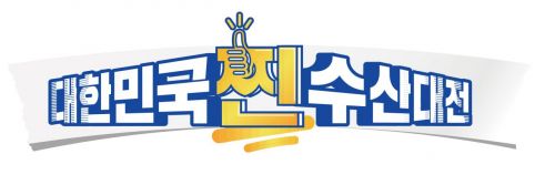 "매출 초과 달성" 이마트, 해수부와 어가돕기 행사 확대