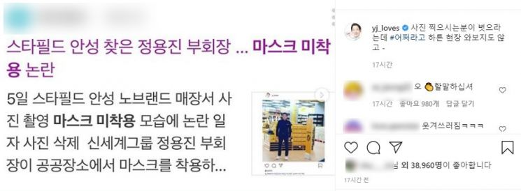사진=정용진 신세계 그룹 부회장 인스타그램 캡쳐