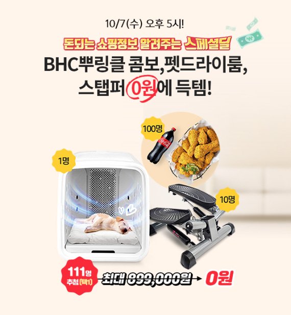 KT샵 오늘 '5시 핫딜' 이벤트 진행