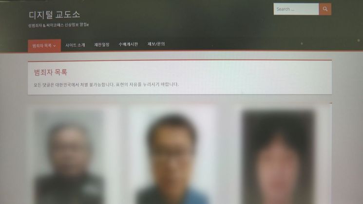 디지털교도소 사이트 화면 [이미지출처=연합뉴스]