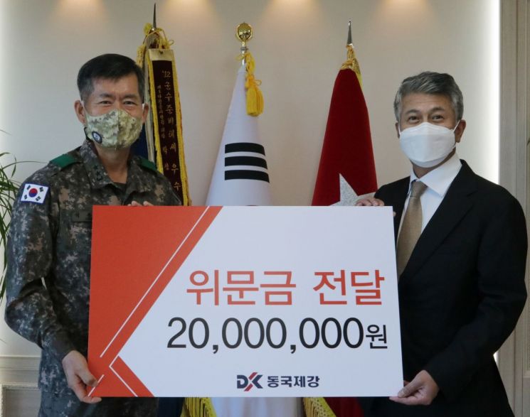 동국제강, 육군 신속대응사단 창설준비단에 위문금 2,000만원 전달