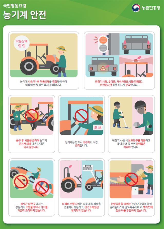 10월엔 등산 사고·농기계 사고 주의하세요!