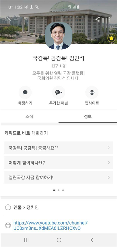 "시민 누구나 국감 참여" 김민석 복지위원장의 카카오채널 실험