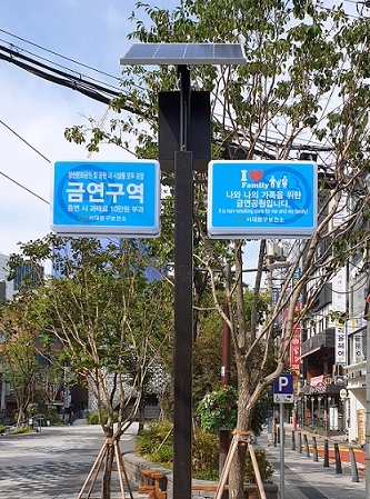 서대문구, 서울시 최초 '태양광 LED 가로등 금연안내시스템' 설치