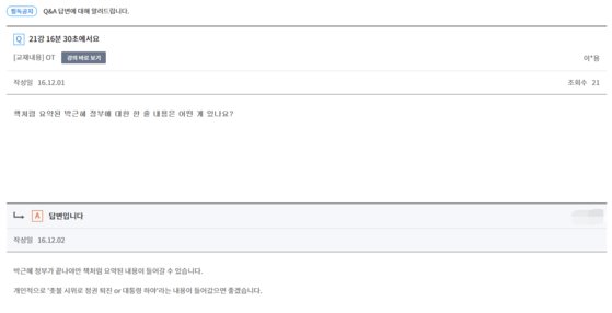 정치색 드러낸 EBS 강사들…"보수는 재산·권력 가진 사람?"