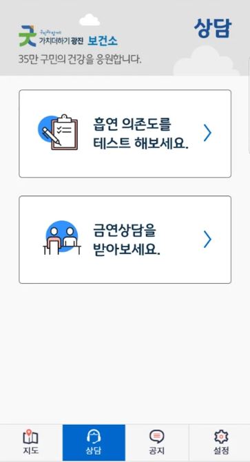 광진구, 전국 최초 금연 앱 과태료 감면 신청 기능 추가