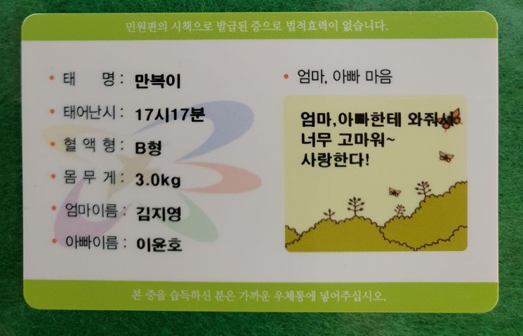 노원구, 아기신분증· 출산축하금 등 출산장려책 시행 