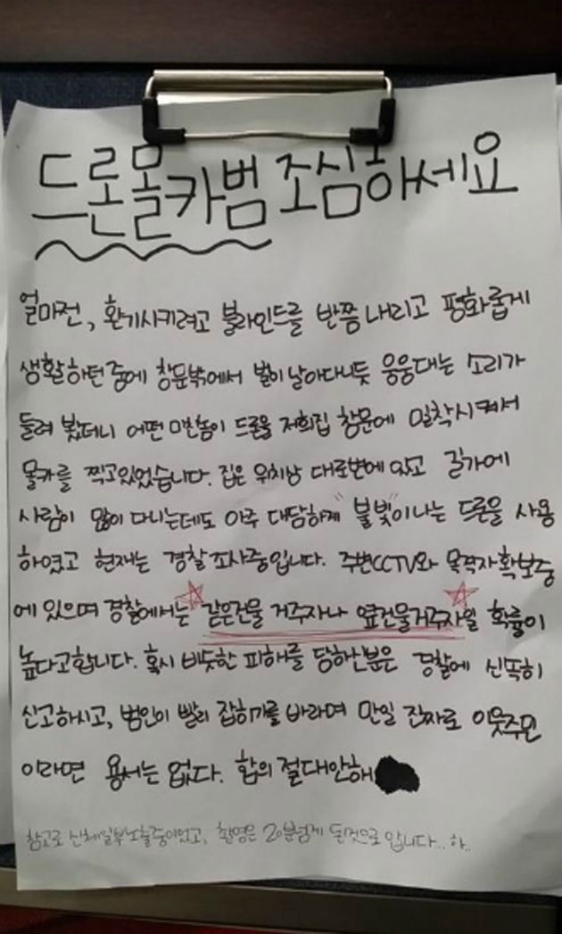 "어 저게 뭐지?" 찰칵 찰칵 '드론 몰카' 입니다