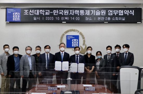조선대-한국원자력통제기술원, 전문인력 양성 ‘맞손’